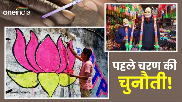 first phase election bjp