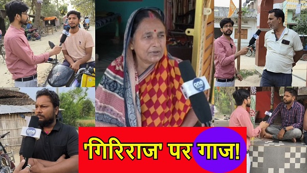 Lok Sabha Chunav 2024 NDA Workers Opposing BJP Leader Giriraj Singh Begusarai Seat News Hindi