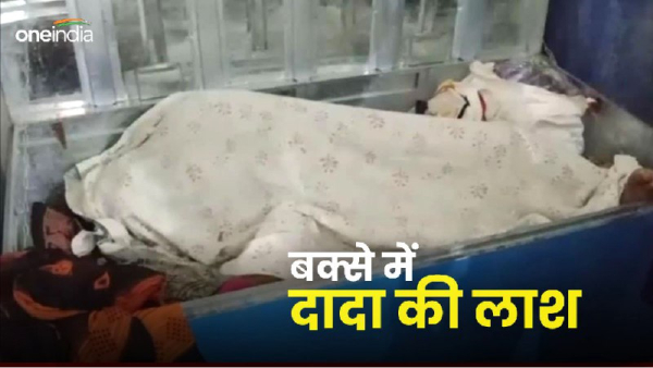 Grandfather s dead body in a Gwalior box