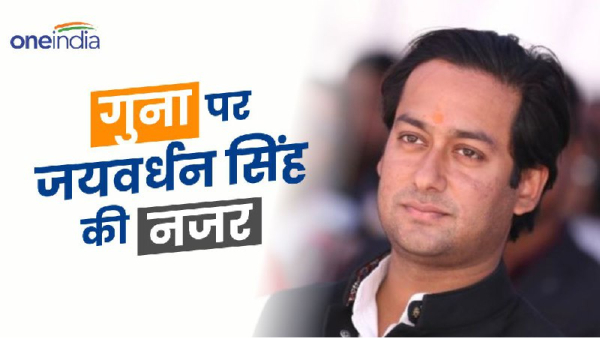 Guna Loksabha Seat