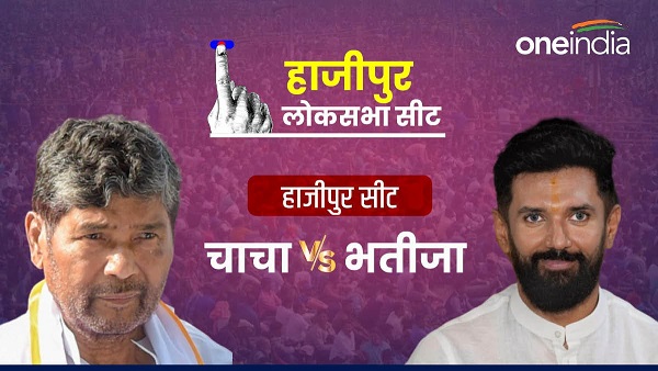 Chirag Paswan VS Pashupati Kumar Paras Chirag Paswan VS Pashupati Kumar Paras