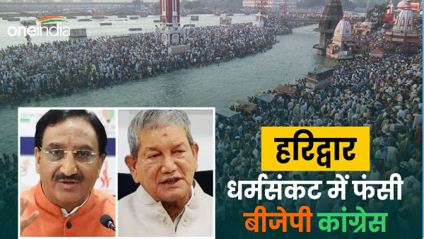 Haridwar Lok Sabha seat BJP Congress stuck religious crisis where matter selection candidates stuck