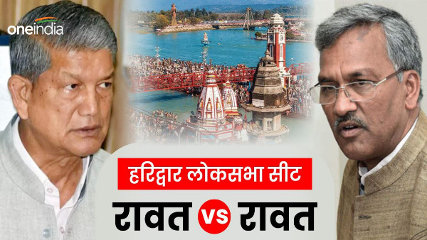 lok sabha election 2024 Haridwar seat hottest direct contest between two former CM Rawat vs Rawat