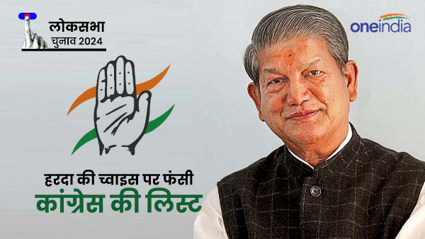 Where Congress stuck Haridwar Nainital seats know why choice of former CM Harish Rawat is important