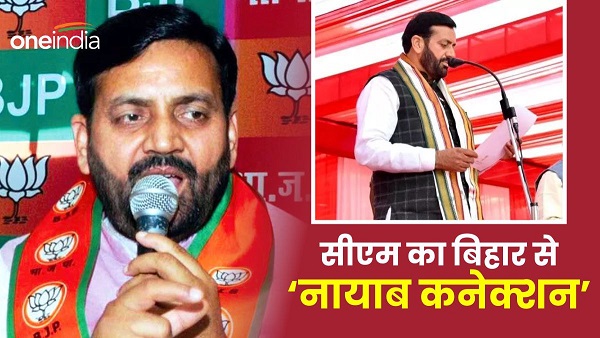 Haryana New CM Nayab Singh Saini Has Close Connection With Bihar Know Special thing