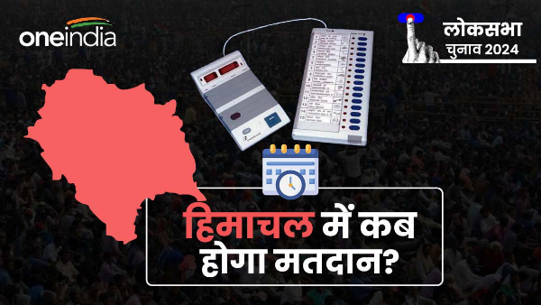 Lok Sabha Chunav 2024 Date Announce himachal pradesh BJP Cong Election Polls Voting Schedule Result Lok Sabha Chunav 2024 Date Announce himachal pradesh BJP Cong Election Polls Voting Schedule Result