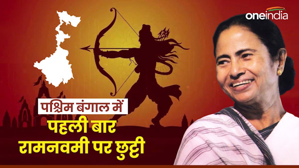 Ram Navami holiday in Bengal Ram Navami holiday in Bengal