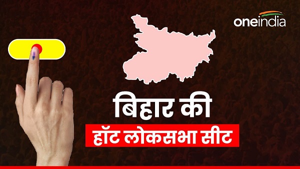 Lok Sabha Chunav 2024 know bihar hot seats Election Polls Voting Schedule Result news in hindi