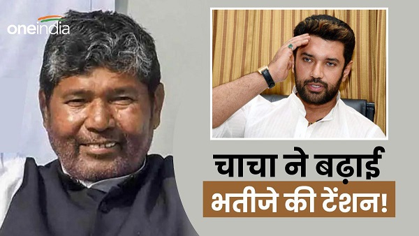 Lok Sabha Chunav RLJP Chief Pashupati Paras Alliance With RJD LJPR Chirag Paswan Tension Increased
