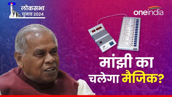 HAM Jitan Ram Manjhi Will Fight General Election 2024 From Gaya Lok Sabha Seat News