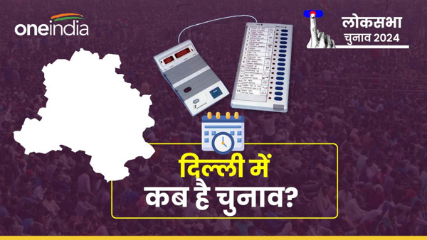 Lok Sabha Chunav Delhi voting dates