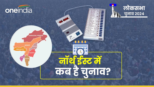 lok sabha chunav narth east voting dates lok sabha chunav narth east voting dates