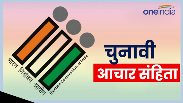 Lok Sabha Elections 2024 code of conduct