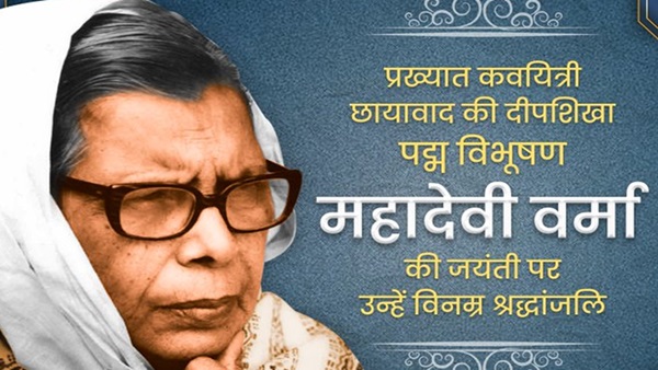mahadevi verma