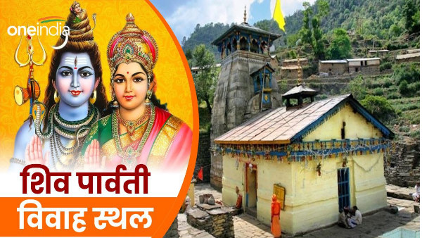 mahashivratri 2024 Know Triyuginarayan Temple Shiv and Parvati Marriage History Uttarakhand News