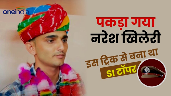 Naresh Bishnoi SI topper