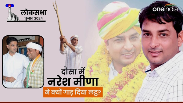 Naresh Meena With Sachin Pilot