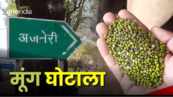 Narmada Pur Moong Scam Case Narmada Pur Moong Scam Case