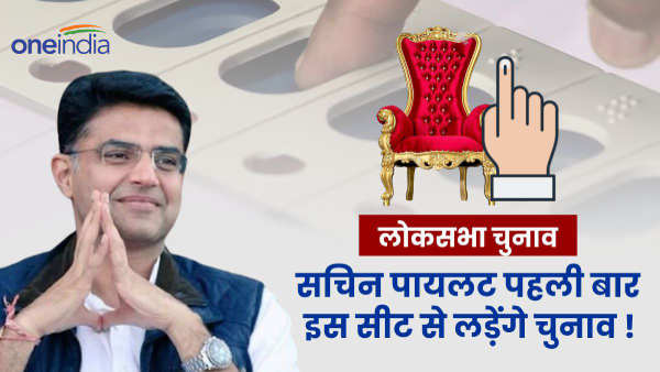 before-the-lok-sabha-elections-in-rajasthan-ex-deputy-chief-minister-sachin-pilot-can-contest-from