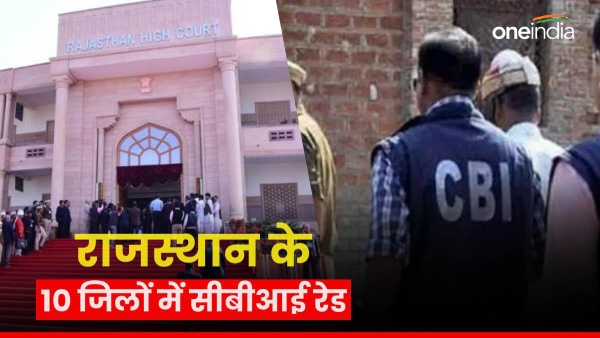 cbi-raids-have-been-conducted-in-about-10-districts-of-rajasthan-including-jodhpur-barmer-the-case cbi-raids-have-been-conducted-in-about-10-districts-of-rajasthan-including-jodhpur-barmer-the-case