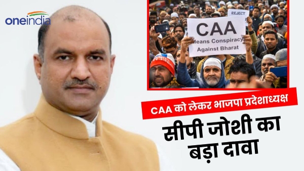 regarding-citizenship-amendment-act-bjp-state-president-cp-joshi-said-it-is-effective-for-refugees