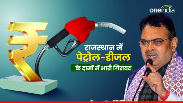 gift-of-chief-minister-bhajan-lal-government-petrol-and-diesel-will-be-cheaper-from-6-am-tomorrow gift-of-chief-minister-bhajan-lal-government-petrol-and-diesel-will-be-cheaper-from-6-am-tomorrow
