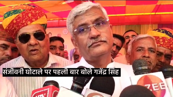 what-did-union-minister-gajendra-singh-shekhawat-say-for-the-first-time-on-sanjeevani-scam