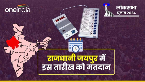 when-will-voting-be-held-in-rajasthans-capital-jaipur-and-this-lok-sabha-seat-know-the-date