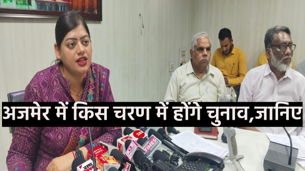 lok-sabha-elections-will-be-held-in-the-second-phase-in-ajmer-voting-will-take-place-on-april-26