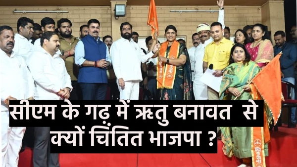 ritu-banawat-increases-difficulties-in-lok-sabha-elections-in-cm-bhajan-lals-stronghold-bharatpur