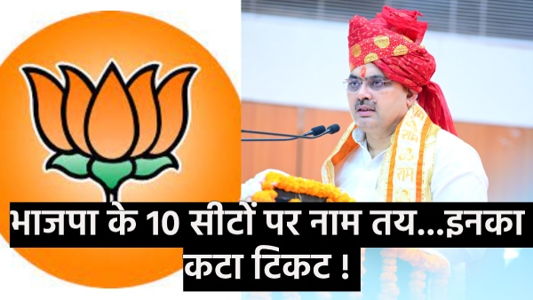 discussion-on-finalizing-names-of-bjp-on-remaining-10-seats-in-rajasthan-announcements-will-be-made