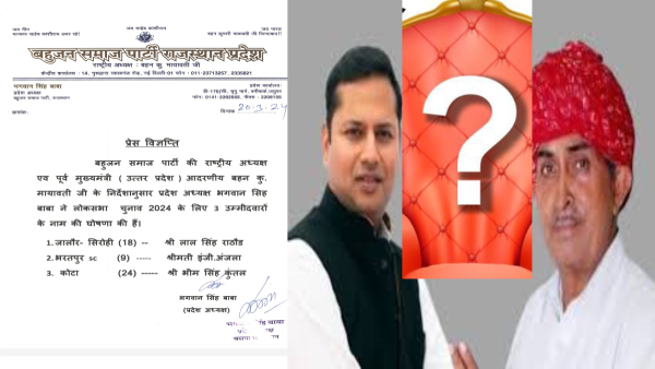 difficulties-for-congresss-vaibhav-gehlot-increased-on-jalore-seat-in-lok-sabha-elections-bsp-made
