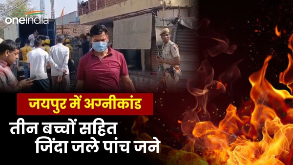major-fire-in-jaipur-five-people-including-three-children-died-in-fire-caused-by-leakage-in-cylinde