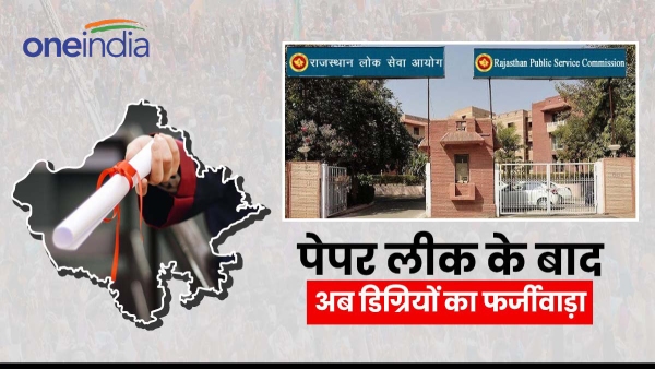 police-detained-two-candidates-in-rajasthan-public-service-commission-for-forging-their-degrees