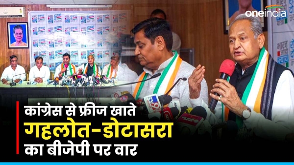 ashok-gehlot-and-dotasara-angry-at-modi-government-over-freezing-accounts-of-congress