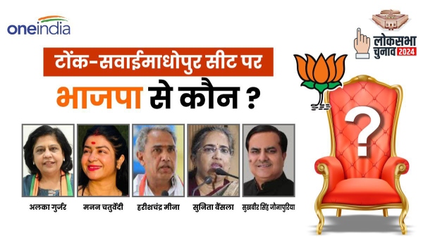 bjp-may-announce-candidates-for-remaining-10-seats-in-rajasthan-today-discuss-names-of-women