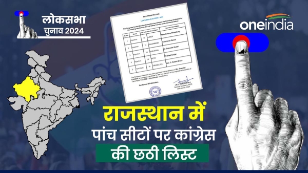 sixth-list-of-congress-released-in-lok-sabha-elections-four-candidates-from-rajasthan-announced