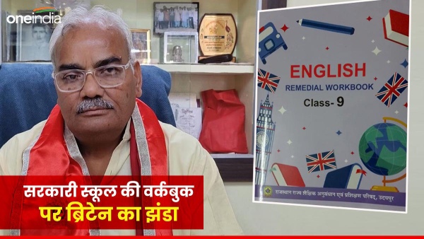 uproar-created-due-to-united-kingdom-flag-on-class-9-book-in-government-schools-of-rajasthan
