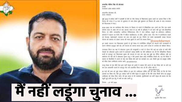 congress-candidate-from-rajsamand-sudarshan-rawat-refused-to-contest-elections