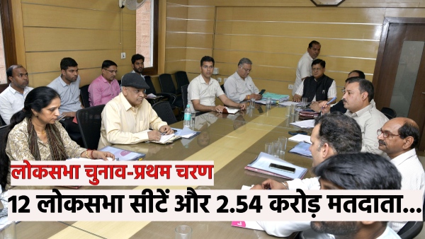 more-than-2-54-crore-voters-in-12-lok-sabha-seats-in-the-first-phase-of-lok-sabha-elections more-than-2-54-crore-voters-in-12-lok-sabha-seats-in-the-first-phase-of-lok-sabha-elections
