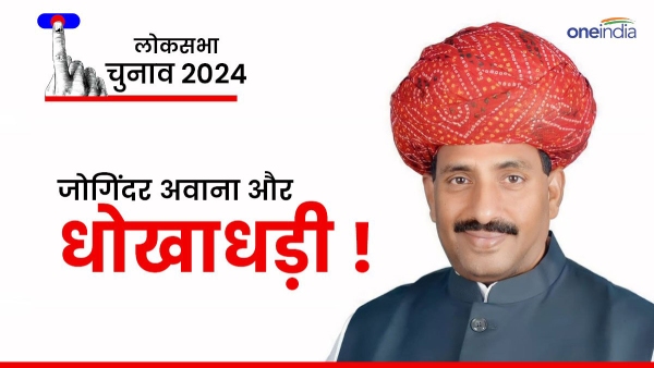 allegation-of-grabbing-rs-35-lakh-and-land-against-former-congress-mla-joginder-awana