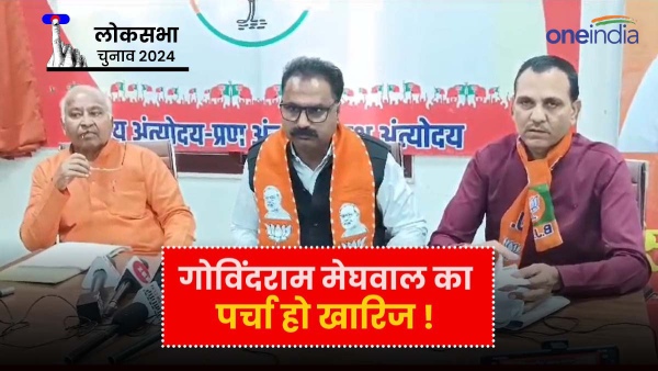 demand-to-reject-nomination-papers-of-congress-candidate-govindram-meghwal-from-bikaner