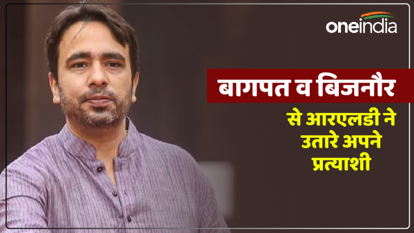 lok-sabha-election-rld-fields-its-candidates-from-baghpat-and-bijnor