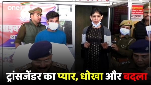 up-news-young-man-reneges-on-promise-of-marriage-to-transgender up-news-young-man-reneges-on-promise-of-marriage-to-transgender