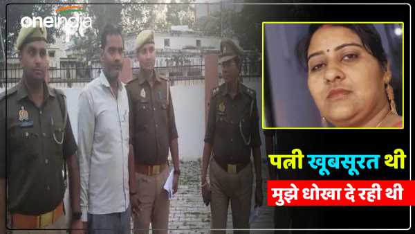 confession-of-the-husband-who-burnt-his-wife-to-death-in-azamgarh