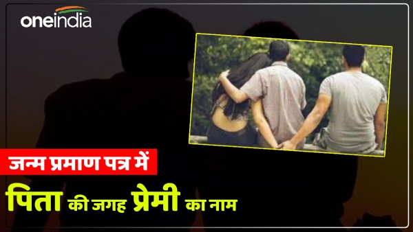 up-news-woman-got-her-lovers-name-written-in-place-of-fathers-name-in-the-childs-birth-certific