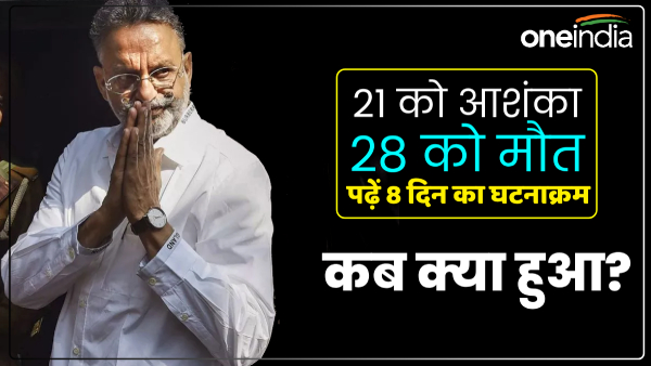 mukhtar-ansari-read-the-events-of-the-entire-8-days-what-happened-when mukhtar-ansari-read-the-events-of-the-entire-8-days-what-happened-when