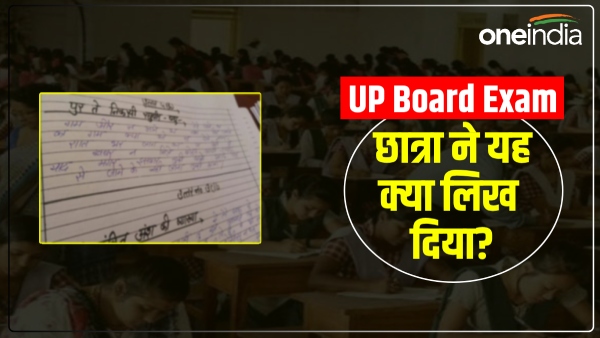 Girl wrote such thing instead of answer in UP Board Exam