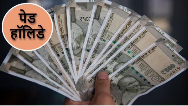 bihar declares paid holiday
