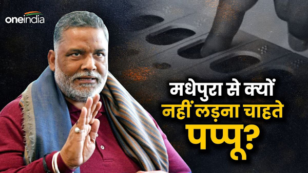 pappu-yadav-plans-to-fight-from-purnia-instead-of-madhepura-loksabha-seat-